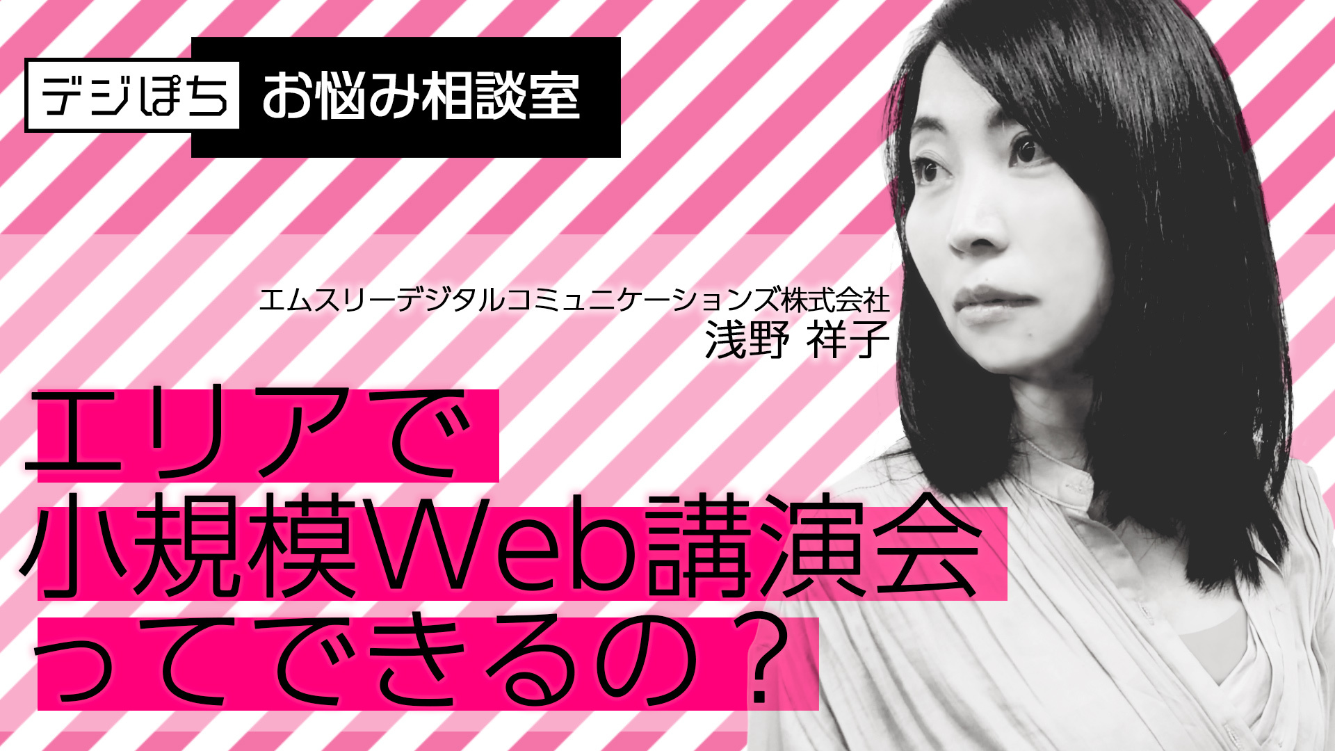 デジぽち｜日本最大級の製薬・医療業界特化型動画サイト